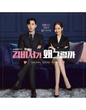 What's Wrong with Secretary Kim O.S.T - tvN Drama (Park Seo Jun, Park Min Young)