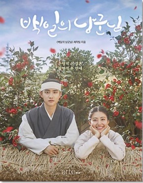 100 Days My Prince - tvN Drama (Do Kyung Soo, Nam Ji Hyun) Photobook