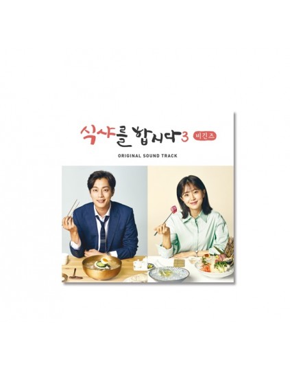 Let's Eat 3 Begins O.S.T - tvN Drama (Highlight : Yoon Doo Joon, Baek Jin Hee)