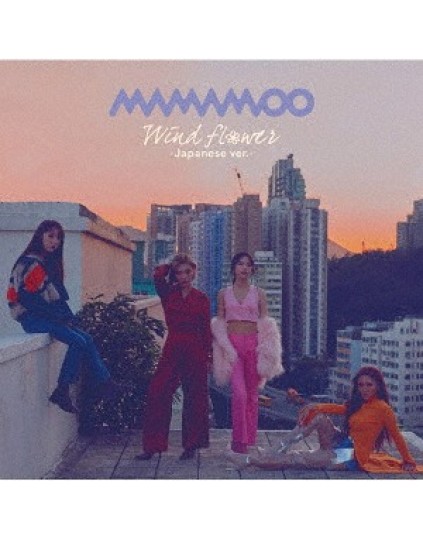MAMAMOO- Wind flower [Limited Edition / Type B] 