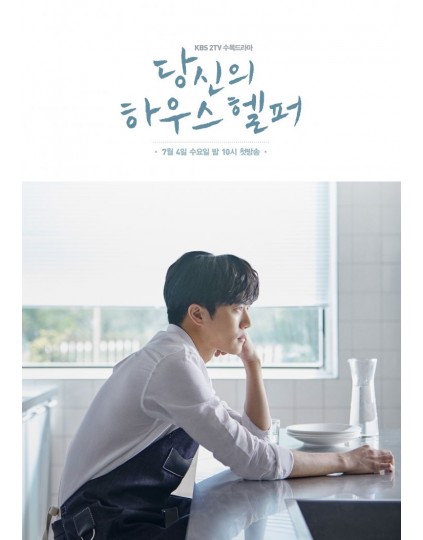 Your House Helper O.S.T - KBS2 Drama (Ha Seok Jin, Bona)