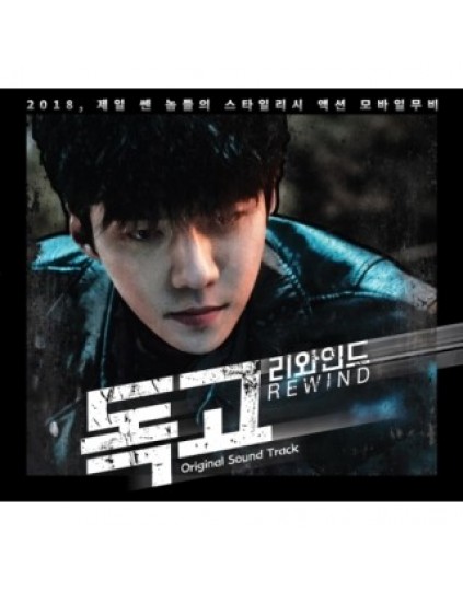 DOKGO REWIND O.S.T - Mobile Movie Drama (EXO : SEHUN, GUGUDAN : MINA)