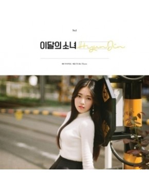 This Month’s Girl (LOONA) : HyunJin - Single Album [HyunJin]