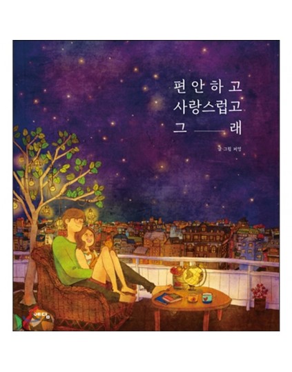 Puuung - Comfortable and Lovely , yeah Part1 (MBC drama [W] Lee Jongseok / Han Hyojoo)
