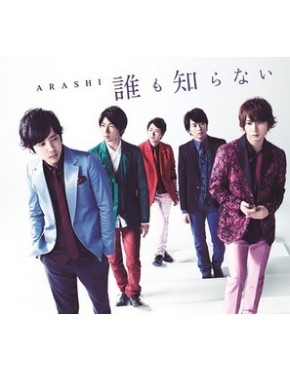 Arashi- Daremo Shiranai [Regular Edition] 