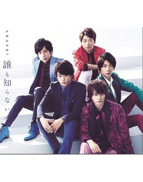 Arashi- Daremo Shiranai [com DVD, Limited Edition] 