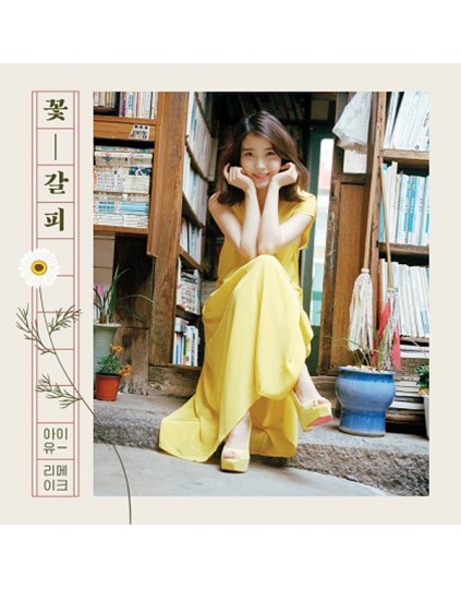 IU - Special Remake Mini Album  